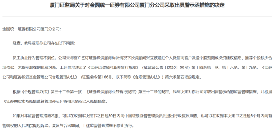 两券商投顾业务接合规罚单，折射行业展业「棘手」问题