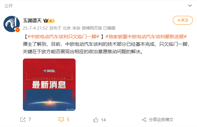 中欧电动汽车谈判只欠临门一脚