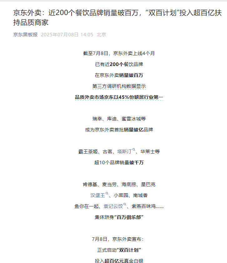 京东外卖宣布投入超百亿扶持品质商家