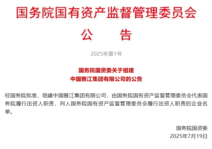 最新央企名录