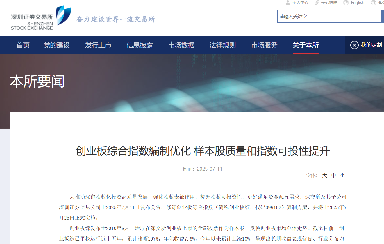 增量资金将入创业板！综指官宣修订，7家公募火速上报新产品