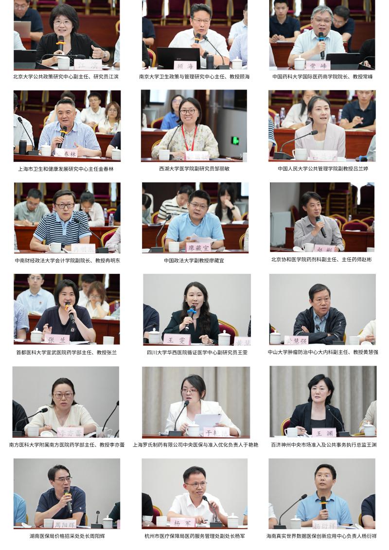 国家医保局召开医保支持创新药械系列座谈会第一场