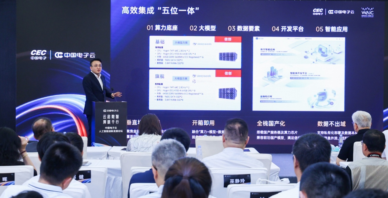 WAIC 2025 | 「新华财经专业终端（智能一体机）」打造金融信息服务新范式