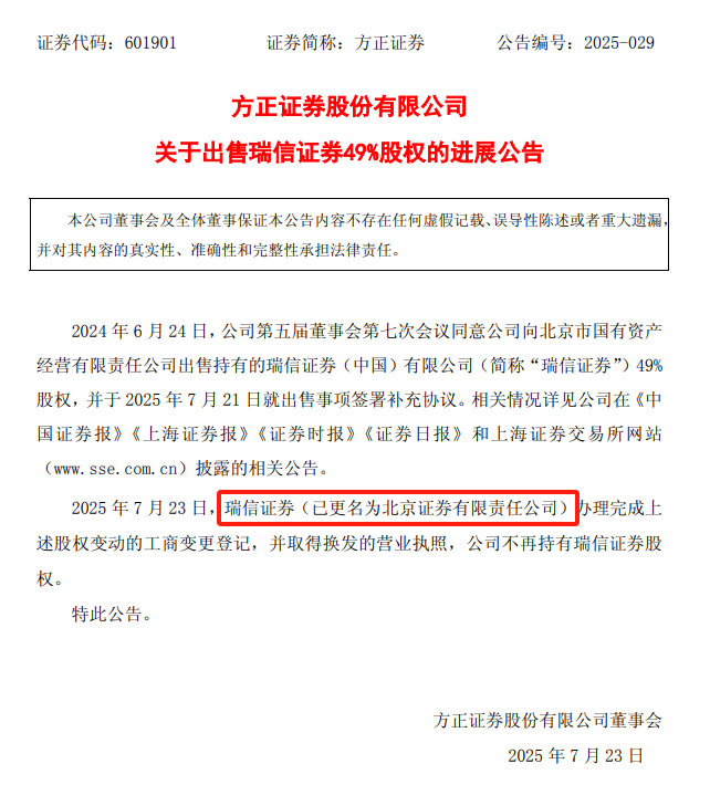 北京证券来了！北京国资正式入主瑞信证券并更名，省市命名券商还有哪些？