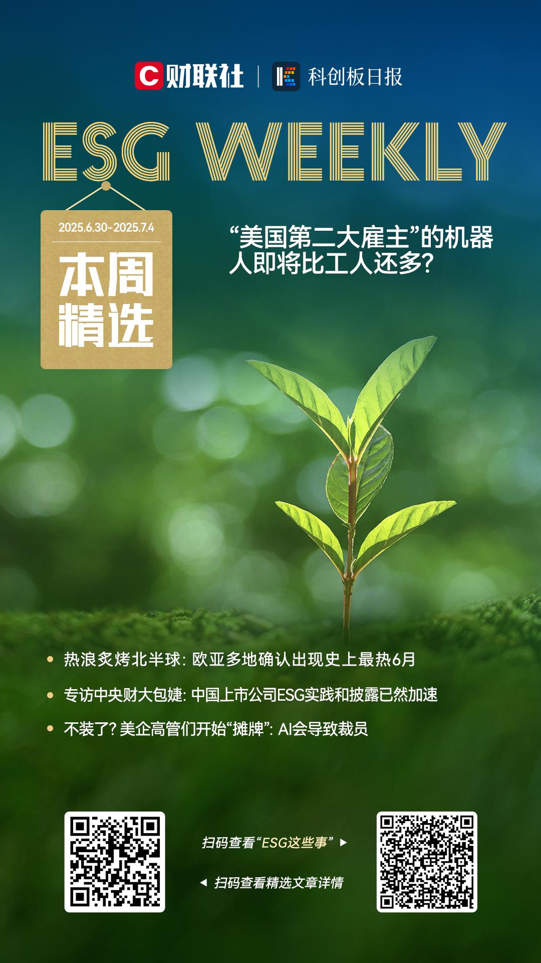 ESG Weekly | 完美世界、B站发布近期反腐结果；OpenAI回应被连续挖走顶级人才