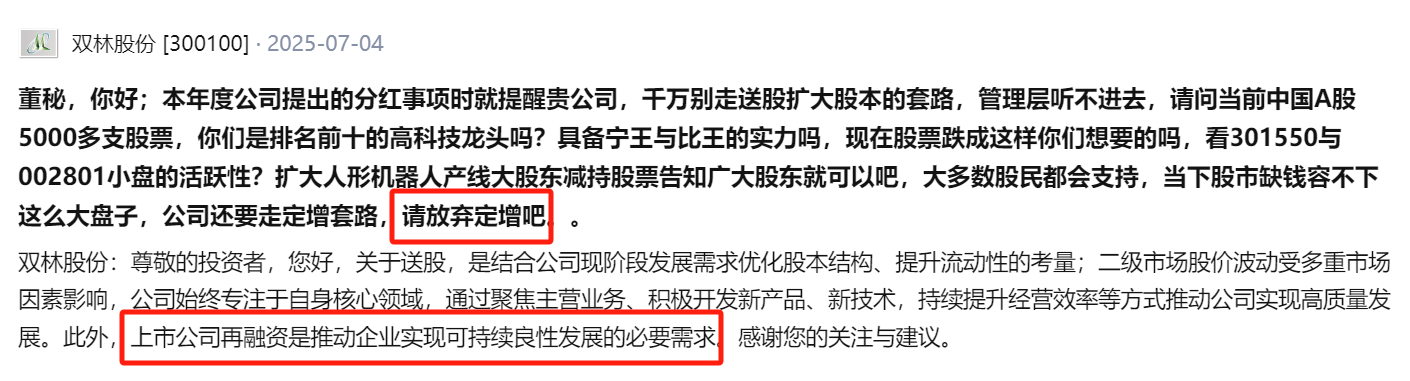 双林股份15亿元定增计划终止 有投资者曾建议「请放弃定增」|速读公告