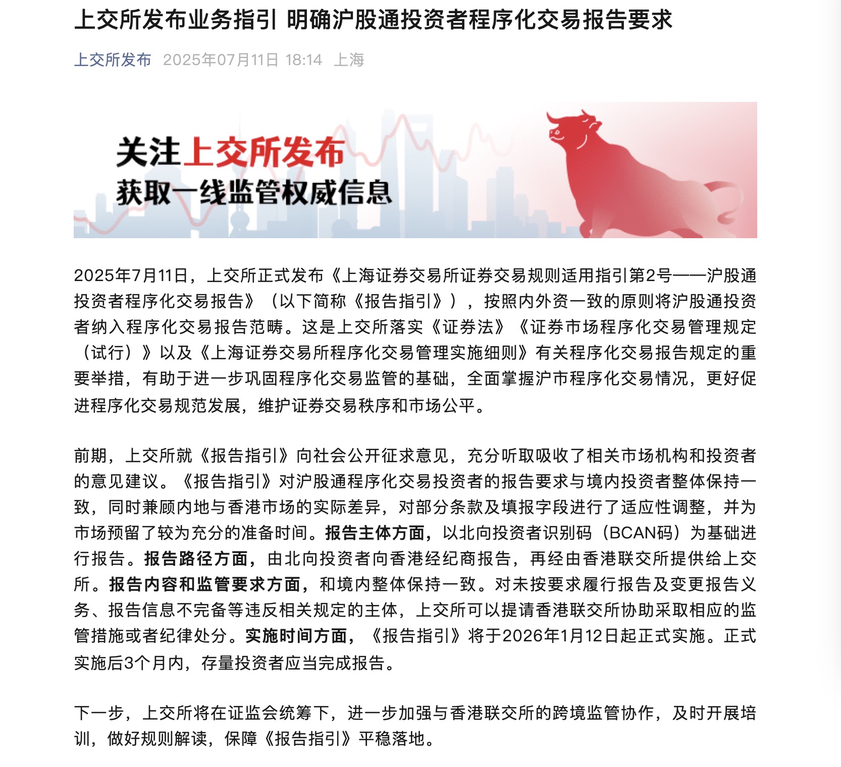 北向资金，程序化交易新规落地