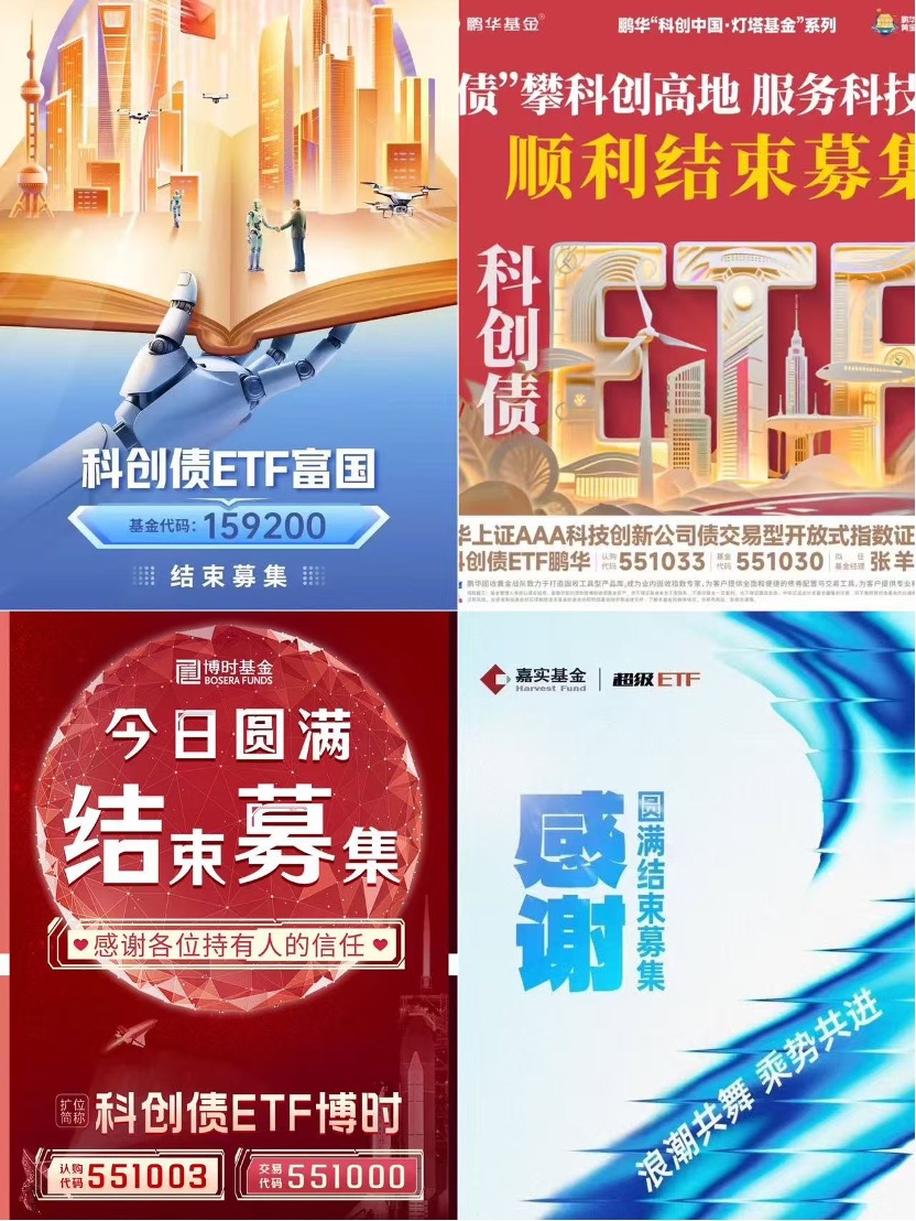 单日募集300亿意味什么？10只科创债ETF首发日全部「日光基」，未来上限或达5000亿