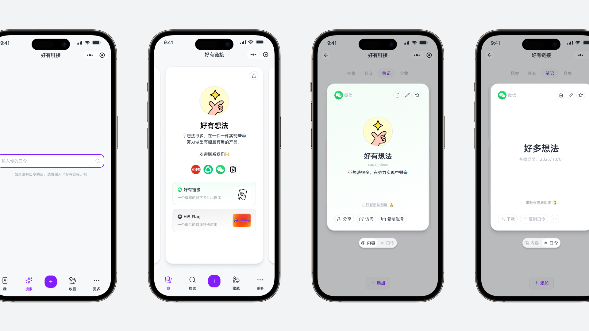 好有链接 数字名片 | 把每一个自己介绍给对的人