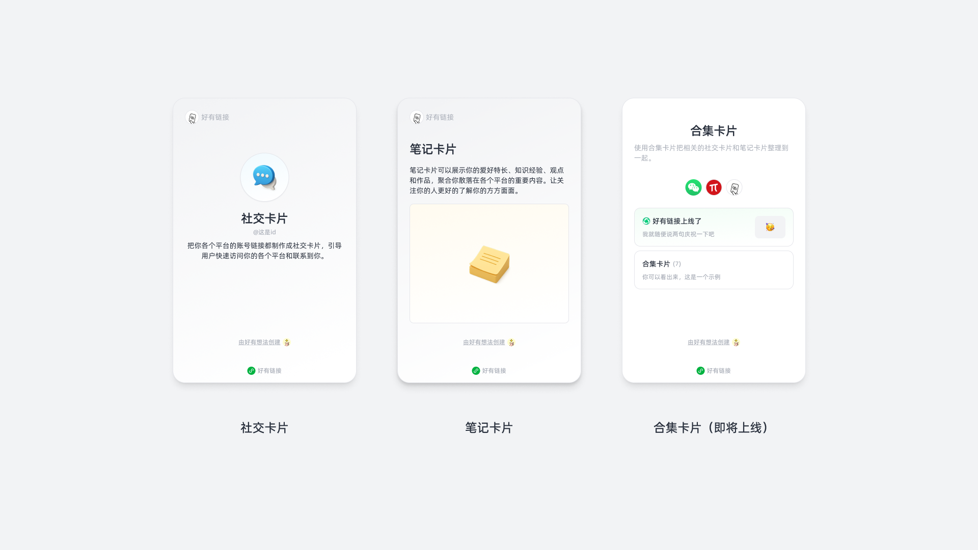 好有链接 数字名片-4.png