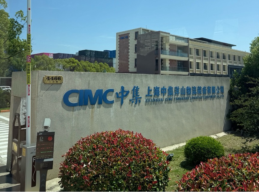 中集洋山集装箱第三季度订单饱满 开拓氢能集成装备求新|公司调研