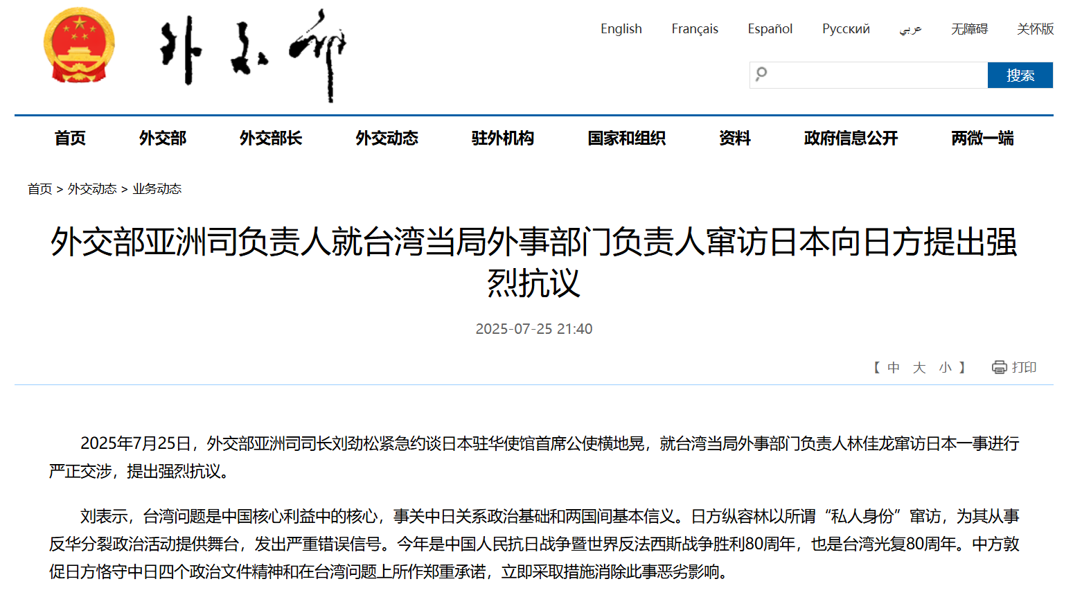 中方向日方提出强烈抗议