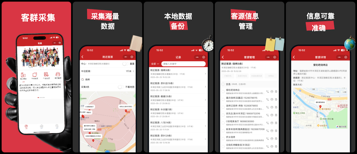 【工具自荐】客源采集 - 一个免费的商户信息采集小程序
