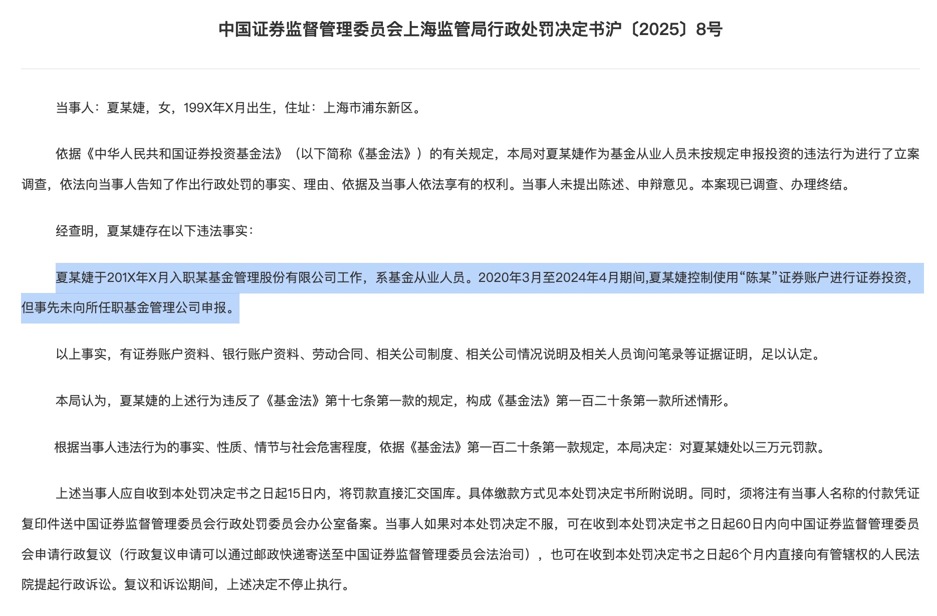 基金从业者炒股被罚，使用他人账户炒股4年未申报，遭「惩罚性」罚款