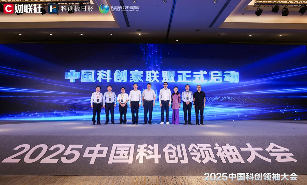 中国科创家联盟正式成立  推动长三角与大湾区深度联动
