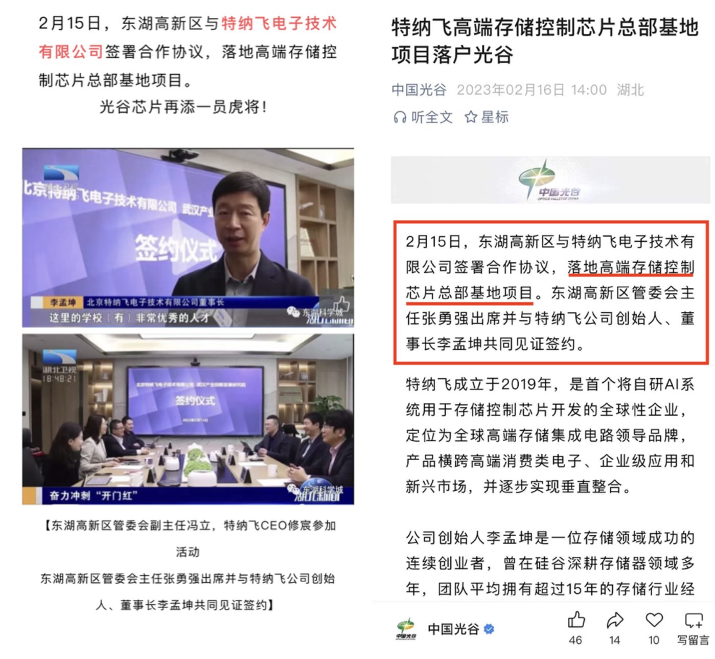 综合湖北卫视、武汉东湖高新区管委会信息