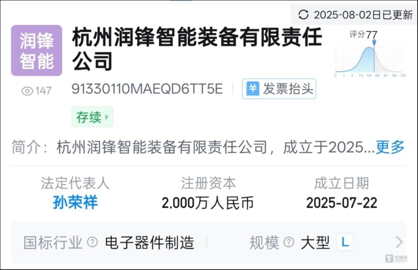 图源：天眼查APP