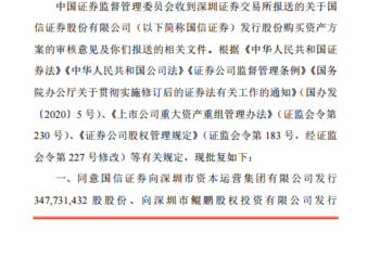 「国信+万和」正式获批！证监会核准国信证券成为万和证券主要股东