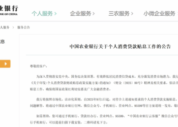 落实个人消费贷款贴息方案，六大行集体官宣