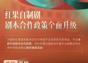 红果「剧本新政」下的编剧生态：头部狂欢，底层哀嚎？