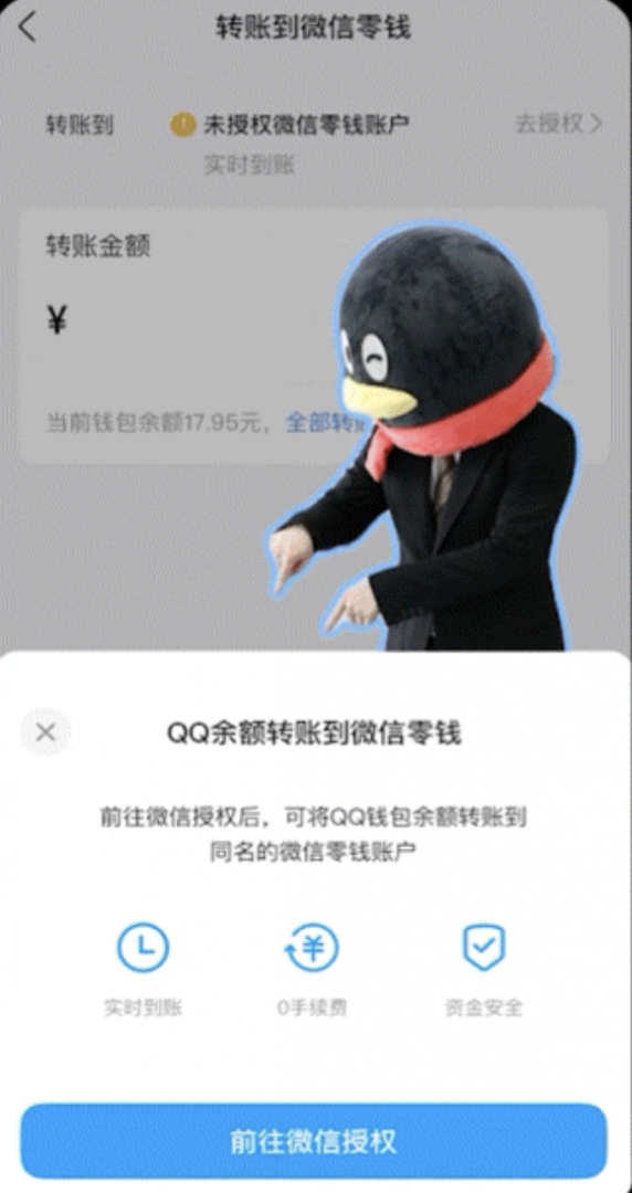 不收手续费 腾讯QQ钱包余额可以转到微信了
