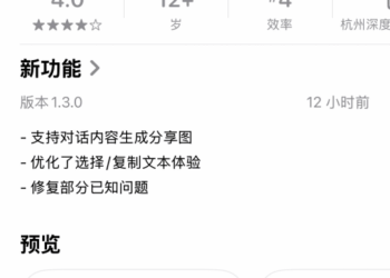 DeepSeek App迎来重要更新：支持对话生成图片分享功能