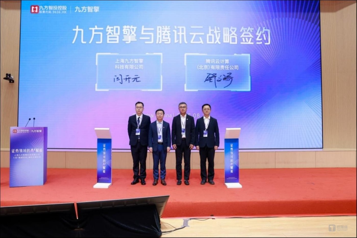 图：九方智擎与腾讯云战略签约现场