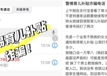 警惕育儿补贴诈骗 支付宝提醒认准正规渠道