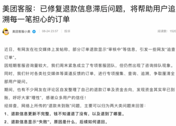 「美团订单退款未到账」事件登上热搜 客服回应