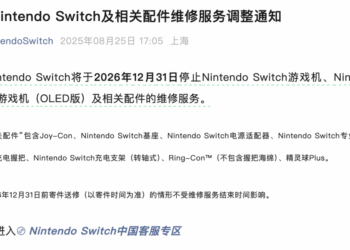 腾讯将停止国行Nintendo Switch维修服务