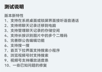 微信鸿蒙版1.0.10.18邀测升级：新增锁屏界面接听语音通话等功能