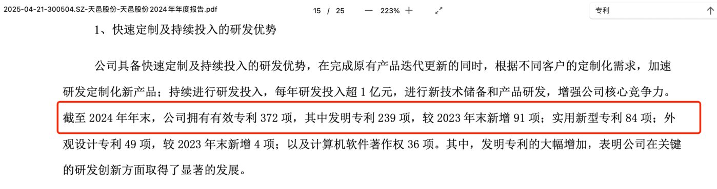 （来源：天邑股份2024年报）
