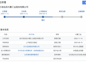 如何看「隐形门槛」打破？北交所首家扣非净利未达标过会，新规后首例