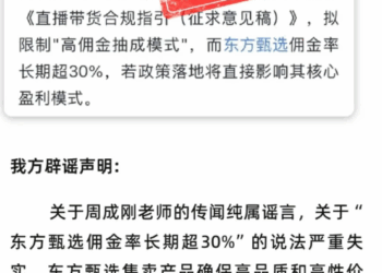 东方甄选称关于周成刚的传闻不实