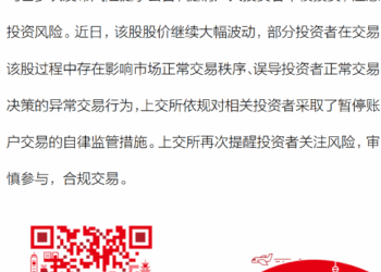 上交所：依规对上纬新材部分违规投资者采取了暂停账户交易的自律监管措施