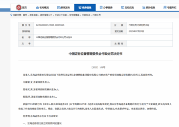 这家券商的赔本生意：1500万顾问费换6000万罚单，3名责任人被罚26万
