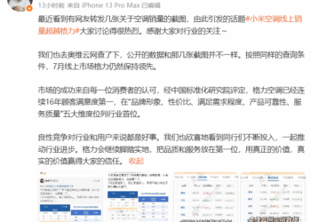 小米空调线上销量超越格力？双方回应