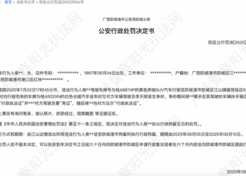 「亮证女」侯某某被处行政拘留5日处罚