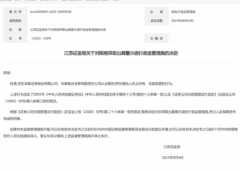 微信群里发「没有合理依据」的投资建议，有券商投顾遭罚，再给投顾展业敲警钟