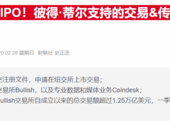 加密货币交易所Bullish高调IPO：定价37美元远超先前预期