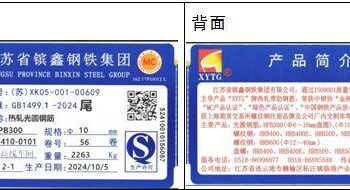 上期所:关于同意江苏省镔鑫钢铁集团有限公司「鑫涌特钢」牌线材注册的公告