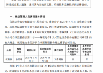 这家老牌AMC券商总经理辞任，距离任期还有1年5个月，证券业正值高管变动密集期