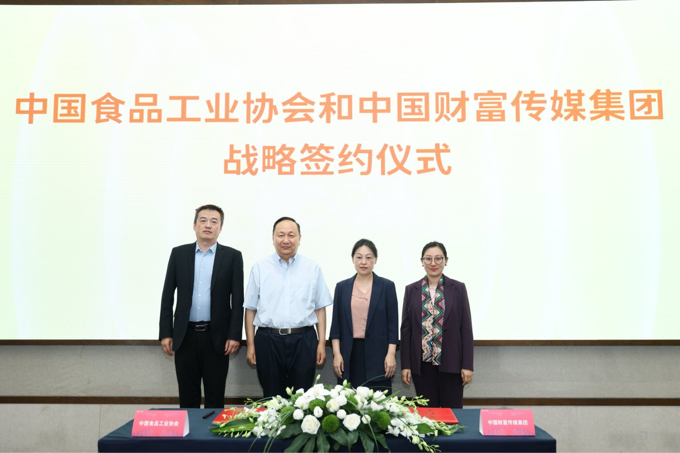 签约仪式见证嘉宾:中国食品工业协会副会长蔡永峰(左二),中国财富传媒集团党委书记、董事长、总裁李月(右二);签约嘉宾:中国食品工业协会副秘书长张京玉(左一),中国财富传媒集团中国财富网副总裁孙亚琼(右一)。