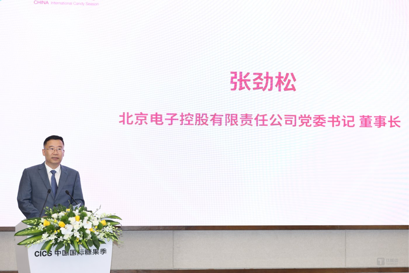 北京电子控股有限责任公司党委书记、董事长张劲松致辞