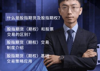 A股高位震荡市,如何运用股指期货和期权守住浮盈?这门课给你答案