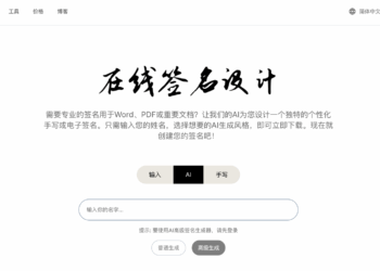 AI 签名生成器