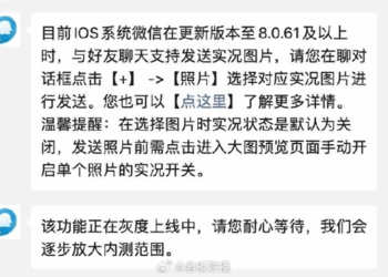 微信内测新功能：与好友聊天支持发送实况照片