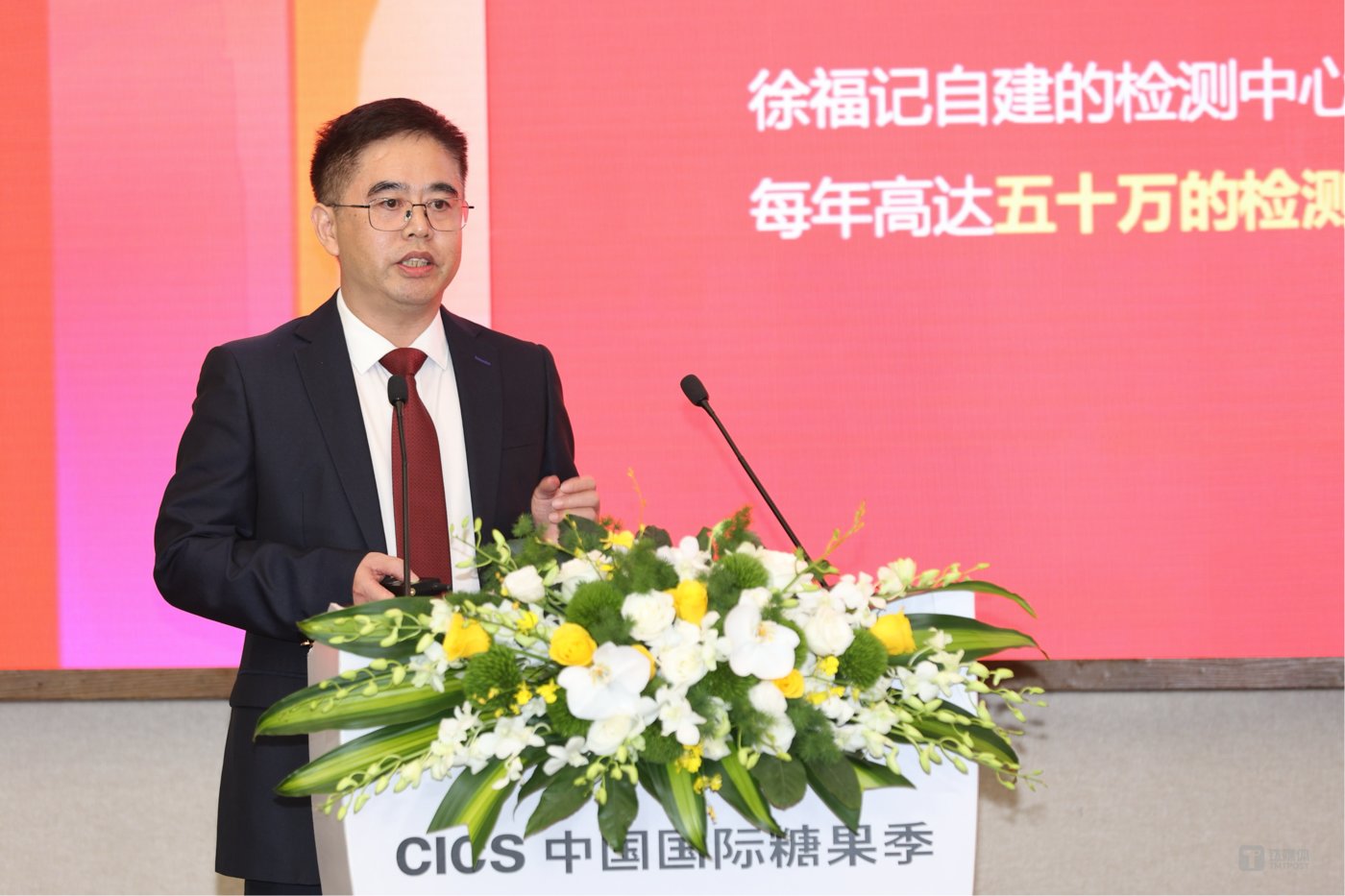 徐福记国际集团党委书记高卫东发言