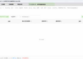 快抖直播录制助手：全平台直播自动录屏软件