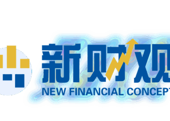 新财观｜公募基金销售新规：远不止让利300亿